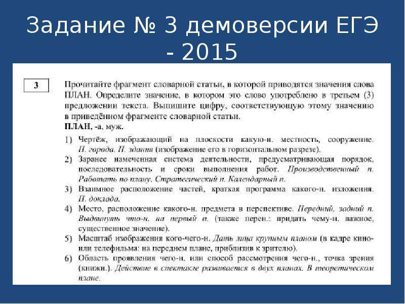 Задание 26 теория. Задание 25 ЕГЭ русский. Демоверсия ЕГЭ.