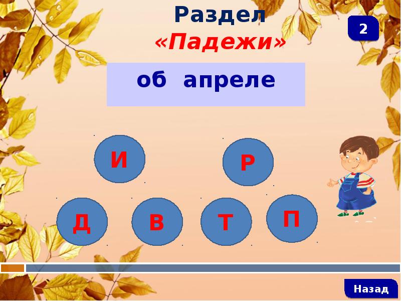 Интерактивная игра части речи 3 класс презентация