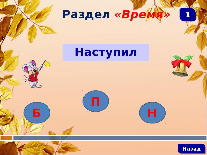 Части речи игра