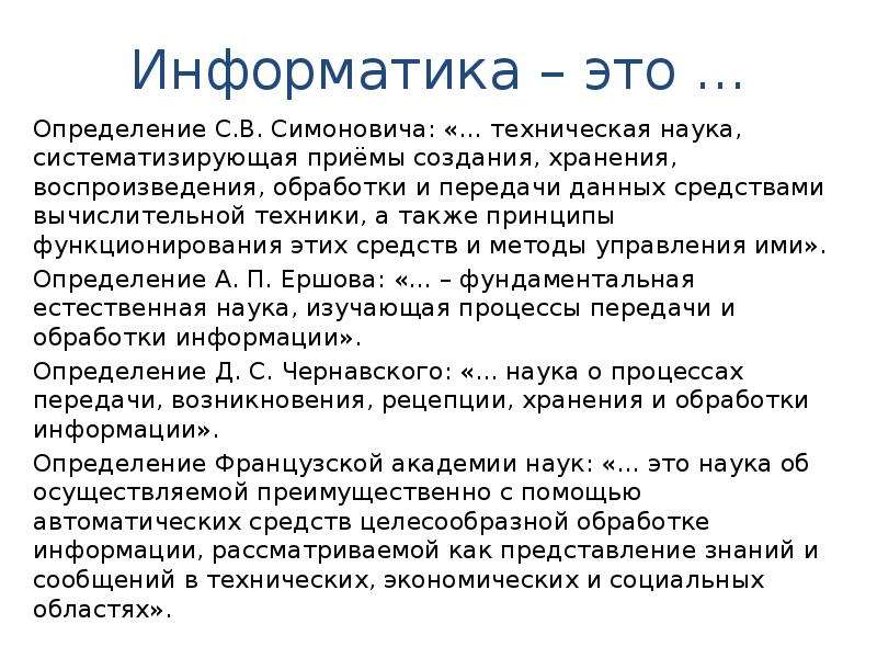 Наука систематизировано. Метод это в информатике. Техническая наука систематизирующая приёмы. Методы воспроизведения и обработки данных.