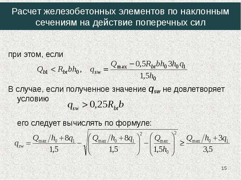 Расчет 15