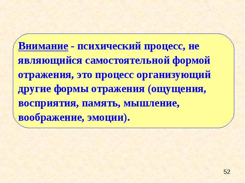 Презентация сложная психическая деятельность речь память мышление