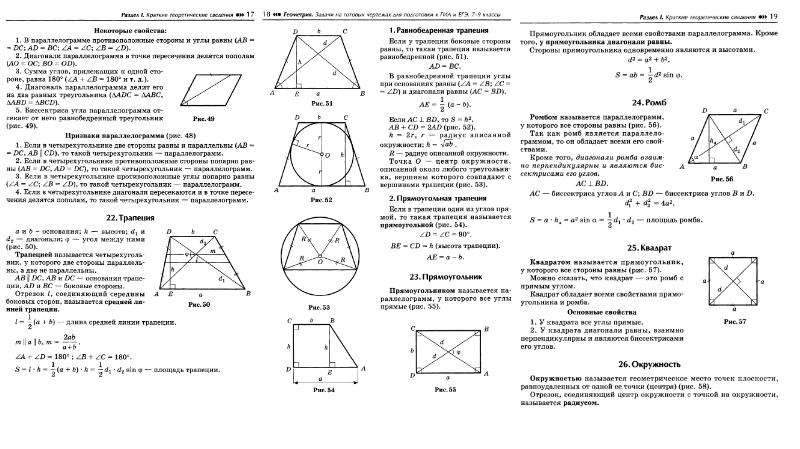 Сборник задач по планиметрии по чертежам королева