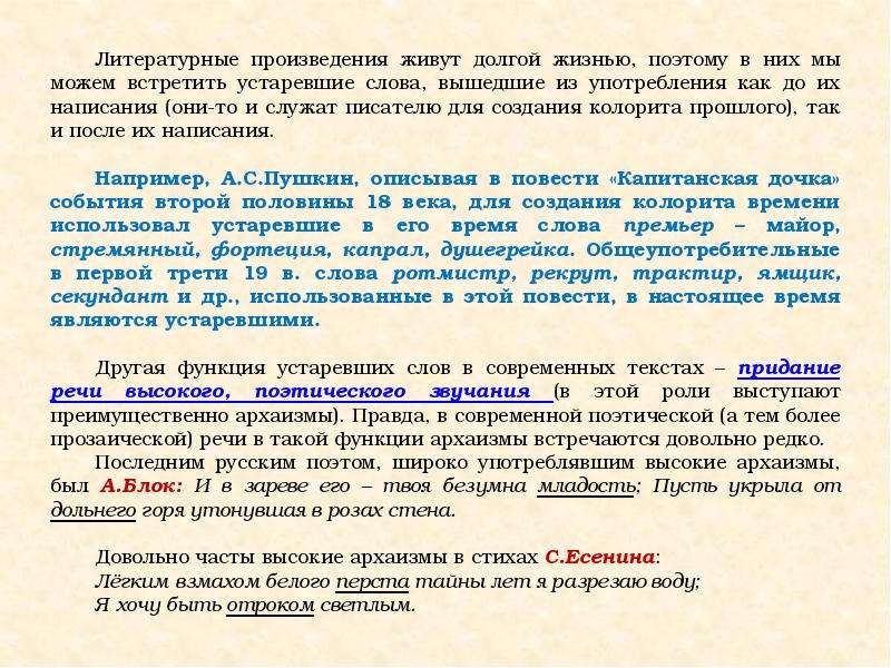 Использование устаревших слов в повседневной жизни индивидуальный проект