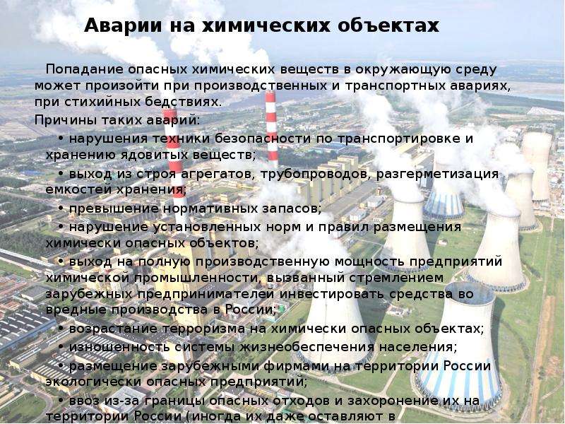 Защита при авариях катастрофах на гидродинамических опасных объектах презентация