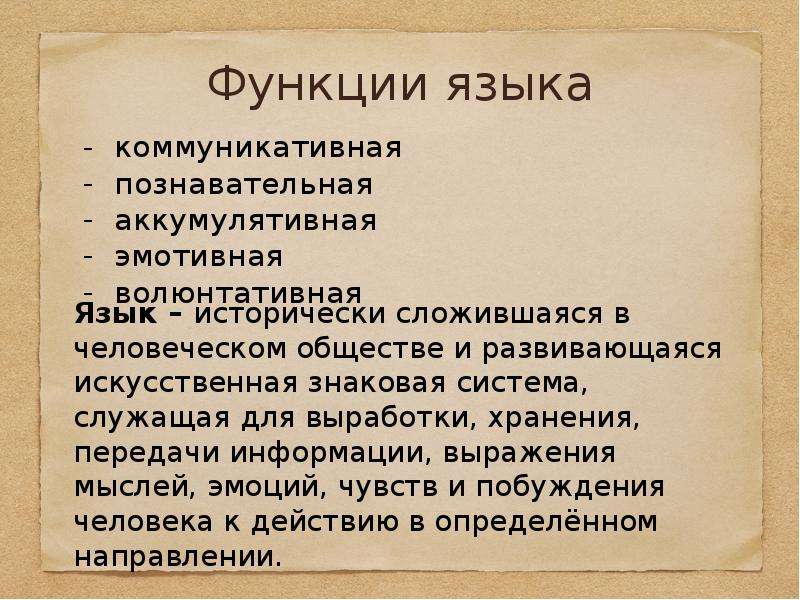 Функции Языка Картинки