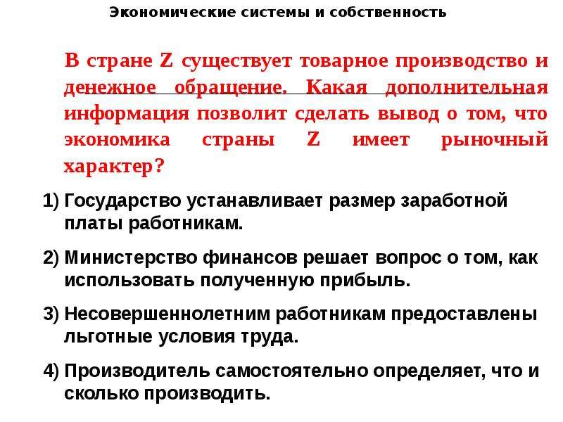 В стране существует товарное производство. Экономические системы и собственность ОГЭ. Товарное производство и денежное обращение. Экономические системы ОГЭ 9 класс. Экономика система собственность ОГЭ по обществознанию.