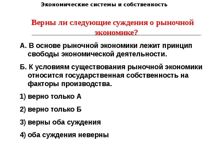 Экономика огэ по обществознанию. Суждения о рыночной экономике. Верны ли суждения о рыночной экономике. Экономика ОГЭ.