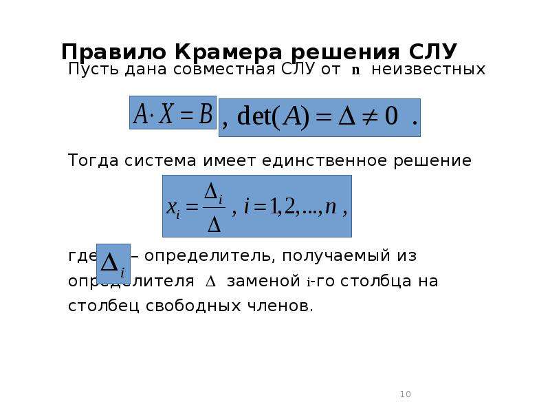 Решение крамера