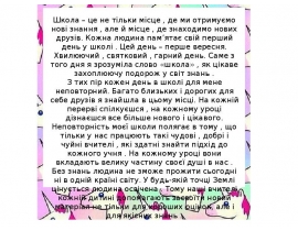 Твір про школу та шкільне життя