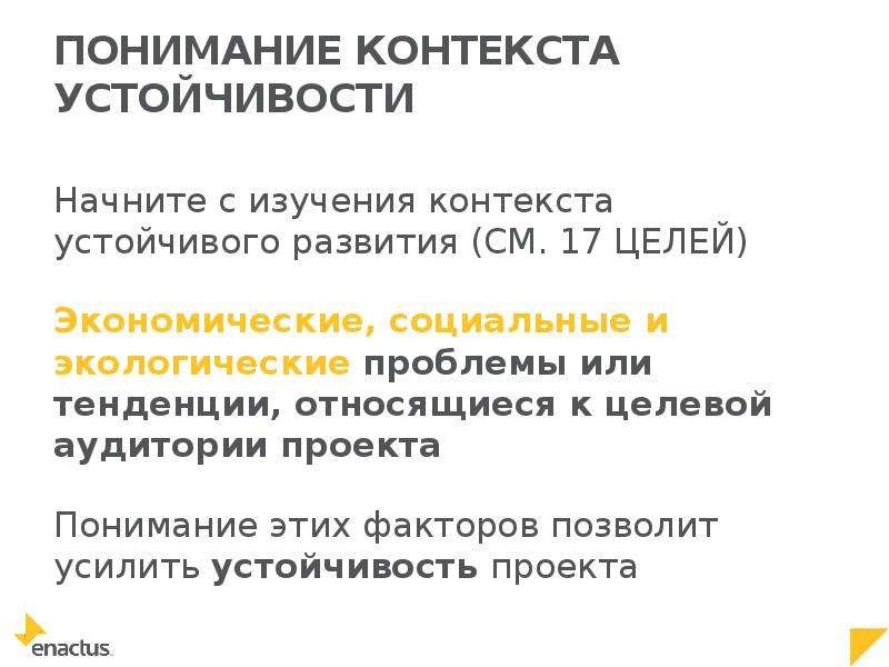 Контекст понимание. Понимание в контексте. Критерии контекста. Изучение контекста презентация. Цель исследования контекста.