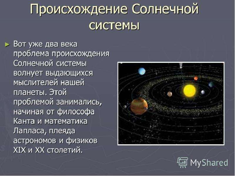 Схема происхождения солнечной системы