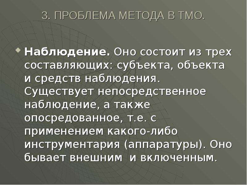 Проблемы метода. Проблема метода в международных отношениях. Методы анализа ситуации в ТМО. Объект ТМО. Субъект ТМО.