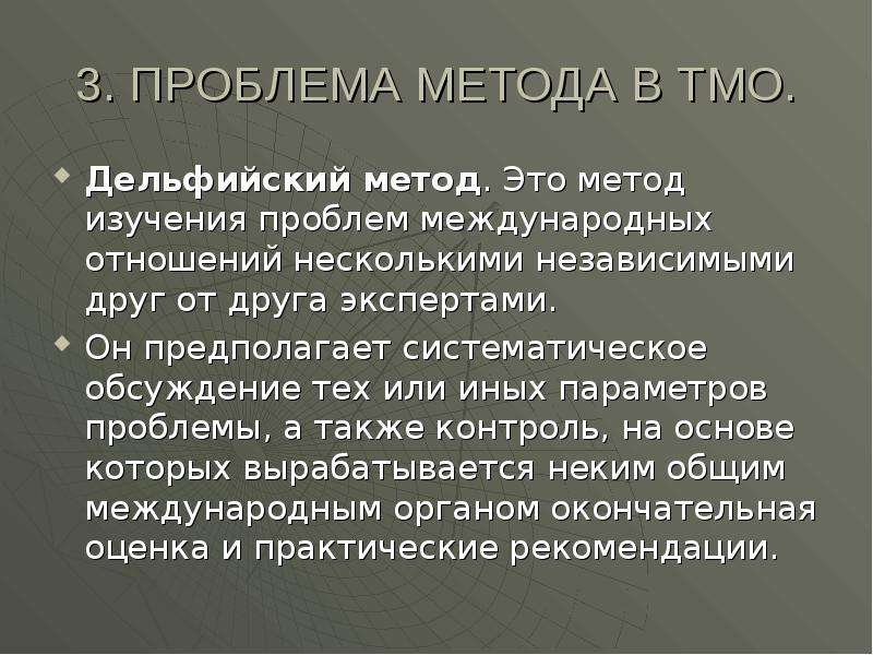 Проблема международных отношений. Проблема метода в теории международных отношений. Теория международных отношений темы. Проблема метода исследования в теории международных отношений. Проблемы теории международных отношений.