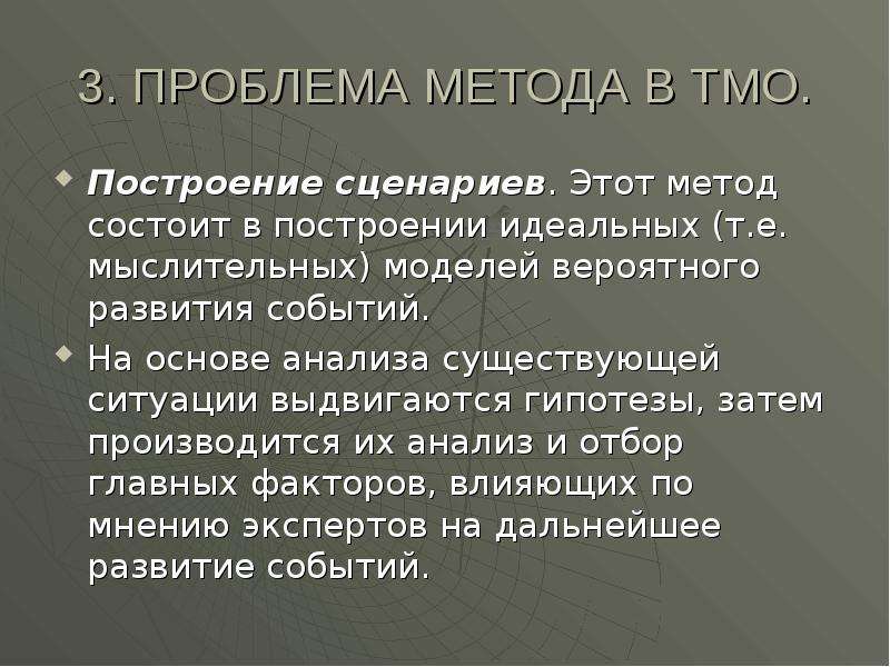 Теория международных отношений. Метод теории международных отношений.. Проблемы теории международных отношений. Метод ТМО. Методы анализа ситуации в ТМО.