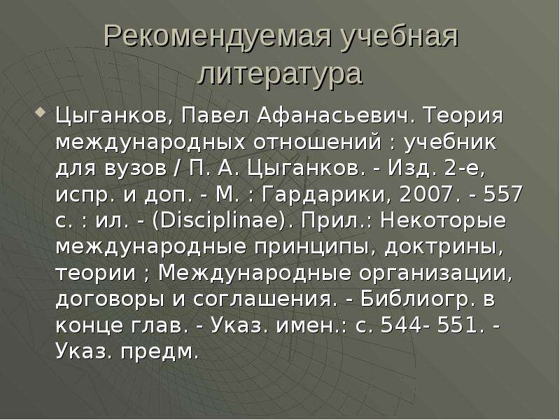 Е испр и доп м. П А Цыганков теория международных отношений. Теория международных отношений учебник. Теория международных отношений учебник Цыганков. Цыганков Павел Афанасьевич.