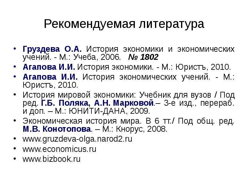 М в экономике. Агапова и.и история экономических учений. История экономики и экономических учений опирается на. Учебник история мировой экономики. Методы истории экономики и экономических учений.