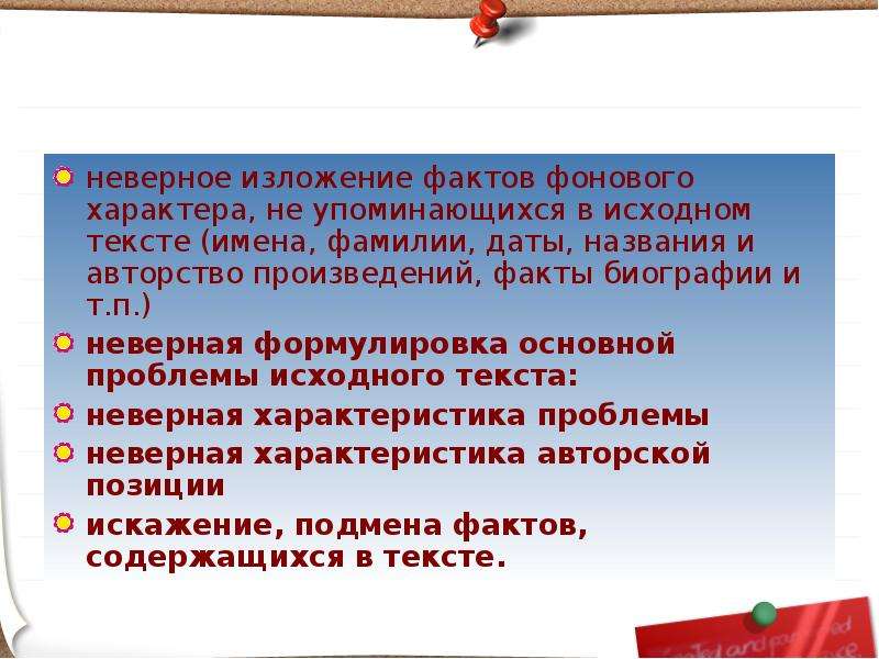 Изложение фактов. Неправильное изложение мыслей. Изложение неправильные люди. Неверная формулировка.