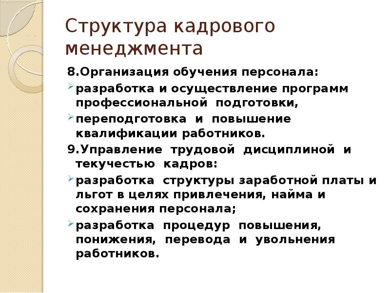 Управление трудовой дисциплиной персонала