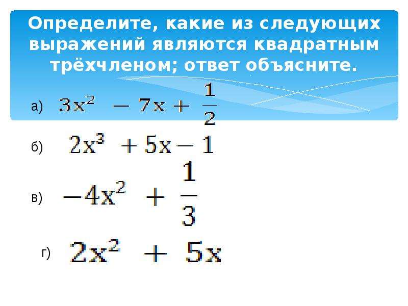 Презентация разложение квадратного трехчлена на множители