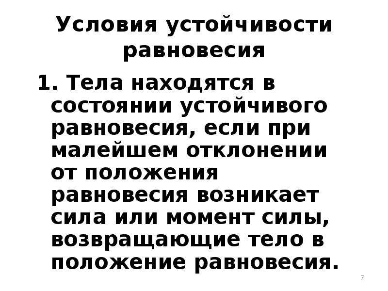 Условия устойчивости проекта