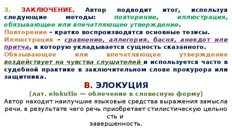 Русский риторический речевой идеал образец отличается сочетанием следующих признаков