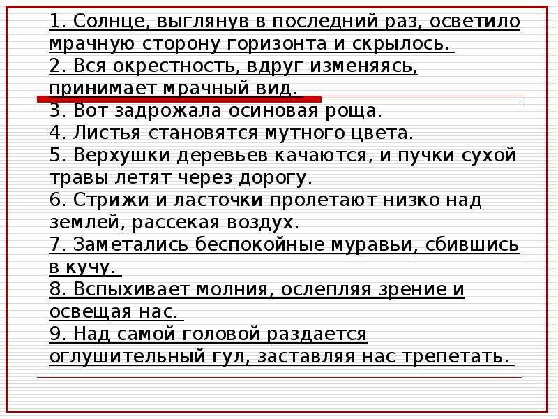 Первый луч солнца выглянул из за тучи и макушка сосны заискрилась розовым светом схема предложения