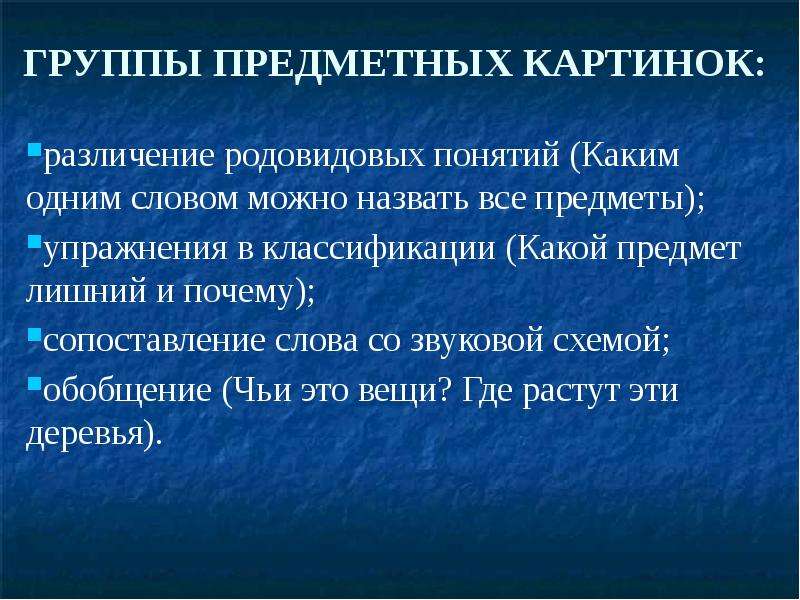 Предметная группа. Родовидовые группы. Родовидовые определения примеры. Родовидовые понятия примеры. Занятие родо-видовые понятия.