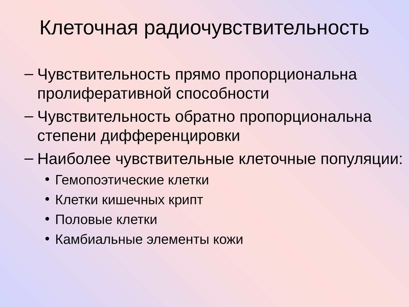 Факторы влияющие на радиочувствительность клеток. Роль внешней среды в развитии болезни. Критерии клеточной радиочувствительности. Гипоксия клеток опухоли радиочувствительность.