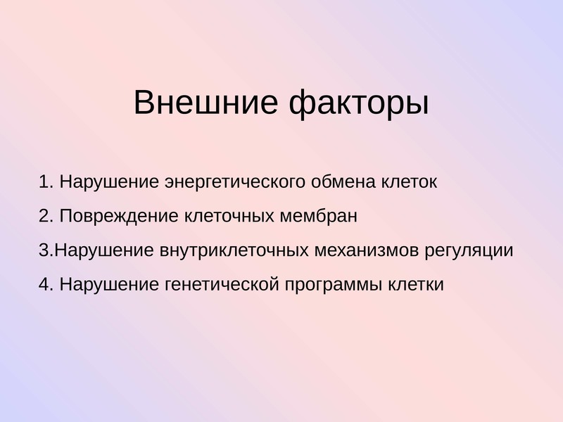 Роли 3. Факторы внешней среды при закаливании. Физические факторы внешней среды используемые при закаливании. Нарушение энергетического обмена. Факторы нарушающие энергетический обмен.