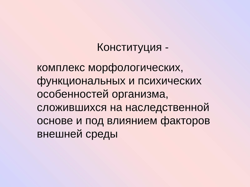 Роль третьего. Комплекс функциональных и морфологических свойств организма. Морфологический комплекс. Автодидактичность среды это. Морфологические и функциональные Конституции..