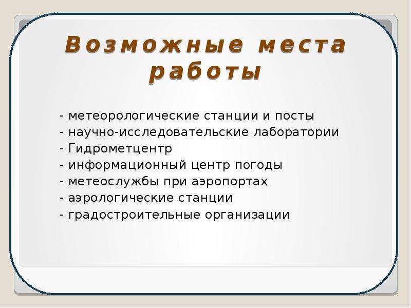 Профессия метеоролог презентация