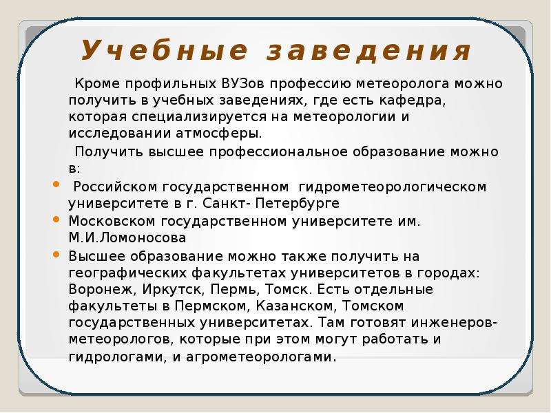 Профессия метеоролог презентация