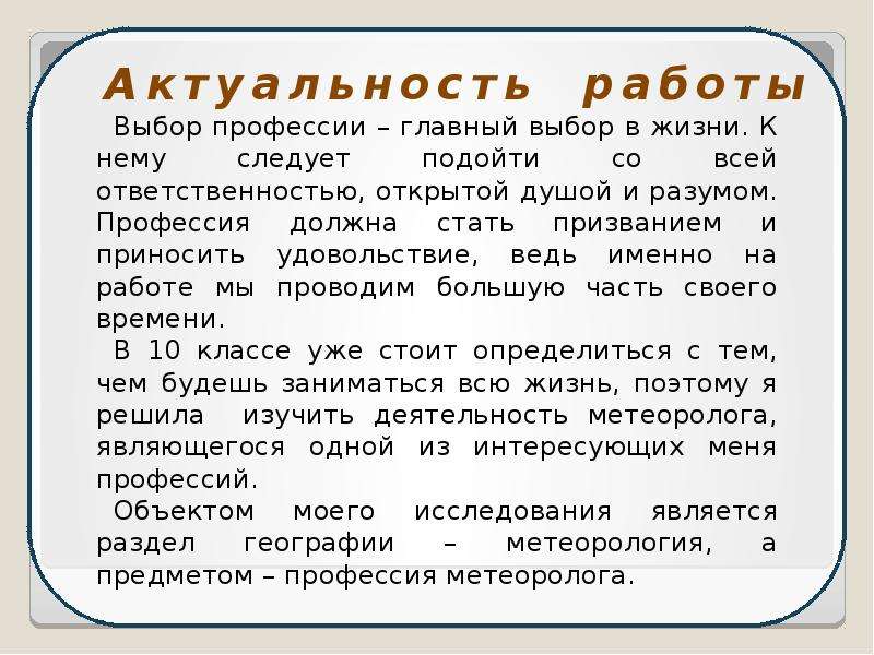 Профессия метеоролог презентация