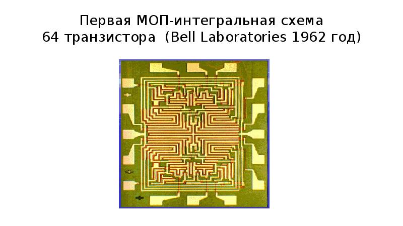 Интегральная схема сбис