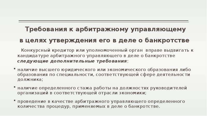 Ходатайство об утверждении арбитражного управляющего в деле о банкротстве образец