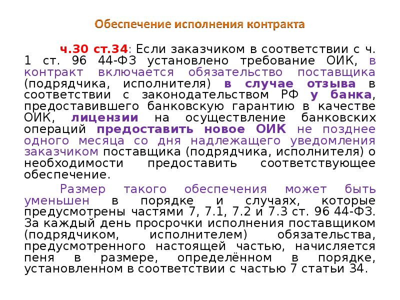 Частичное исполнение обязательств по договору