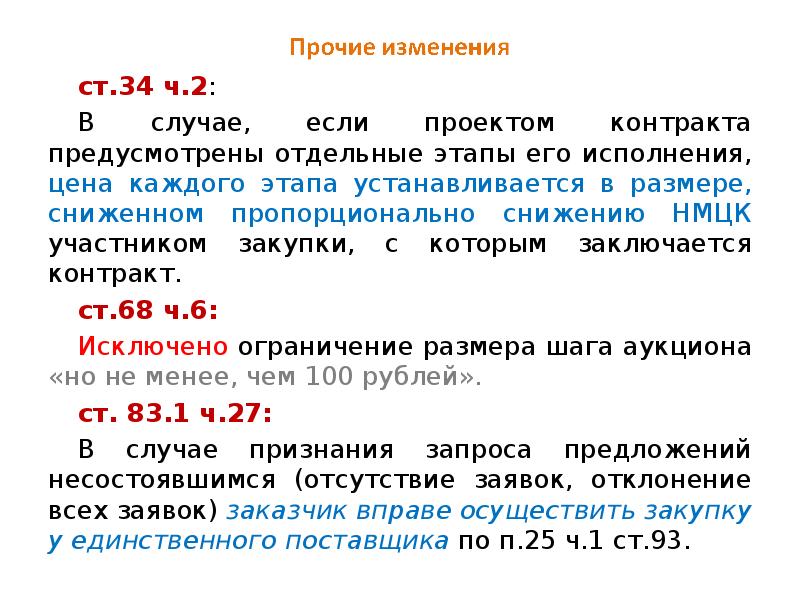 Если в проекте контракта есть ошибки