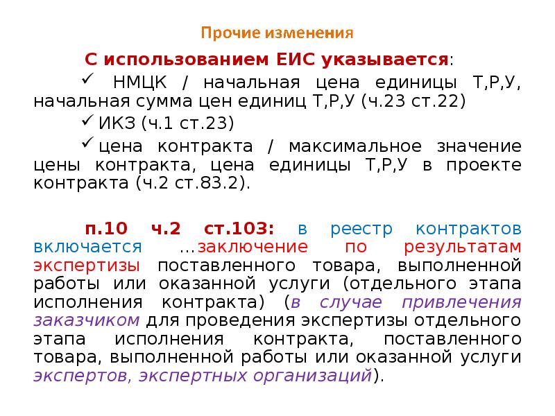 Договор расчеты в условных единицах. Условные единицы. Усл ед.