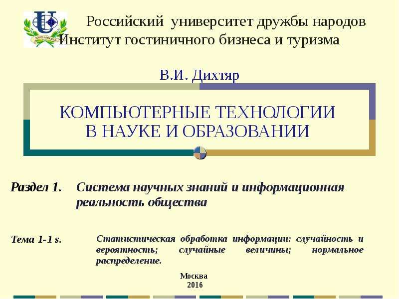 Доклад по теме Вероятность