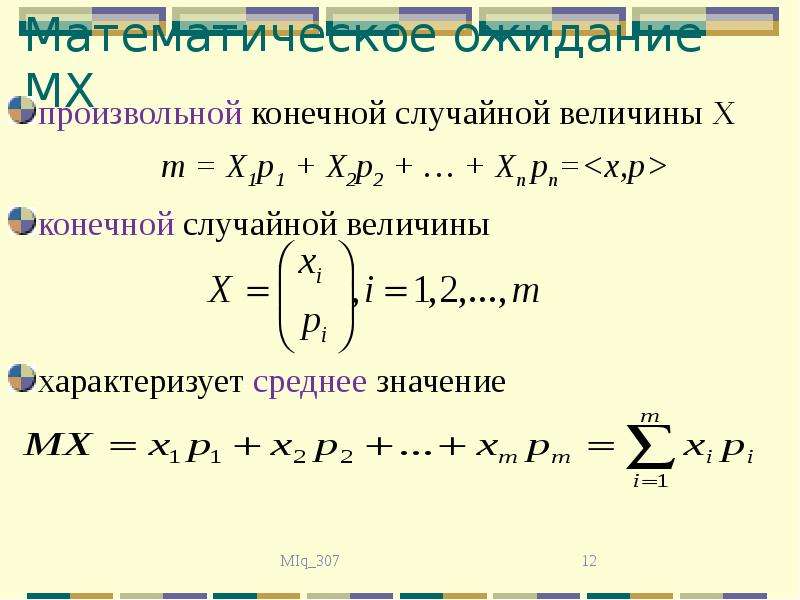 Математическое ожидание случайной величины x 2. M X 2 математическое ожидание. Математическое ожидание MX. Найдите математическое ожидание m(x). M X Y математическое ожидание.