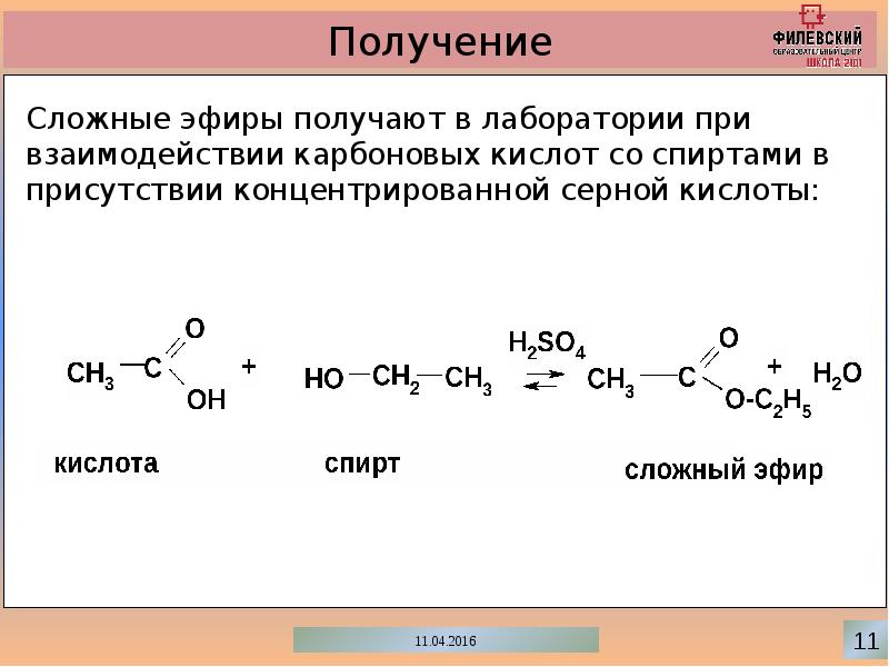 Общая формула карбоновых кислот и сложных эфиров. Формулы сложных эфиров и их названия 10 класс. Получение сложных эфиров из карбоновых кислот. Химические свойства сложных эфиров 10 класс химия. Химическое строение сложных эфиров.