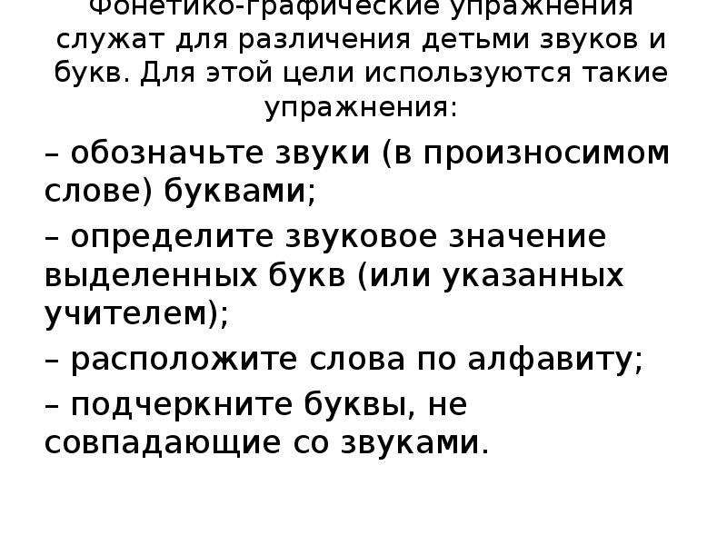 Издать значение. Звуковое значение слова. Определение звукового значения буквы. Акустический значение слова.