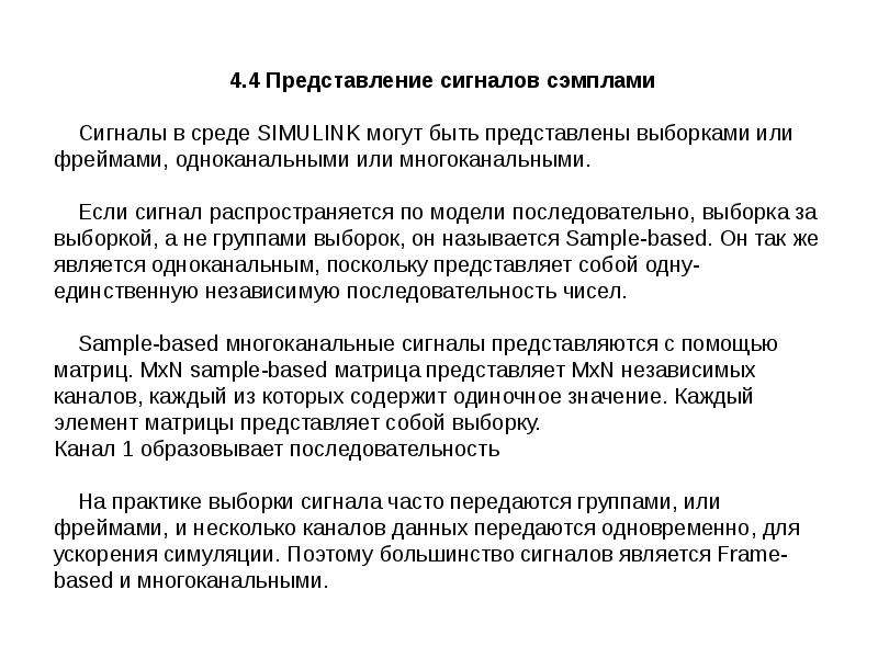 Представление 4. Последовательная выборка. Последовательность практики. Произвольная и последовательная выборка каналов это. Сигнал выборочный 2.