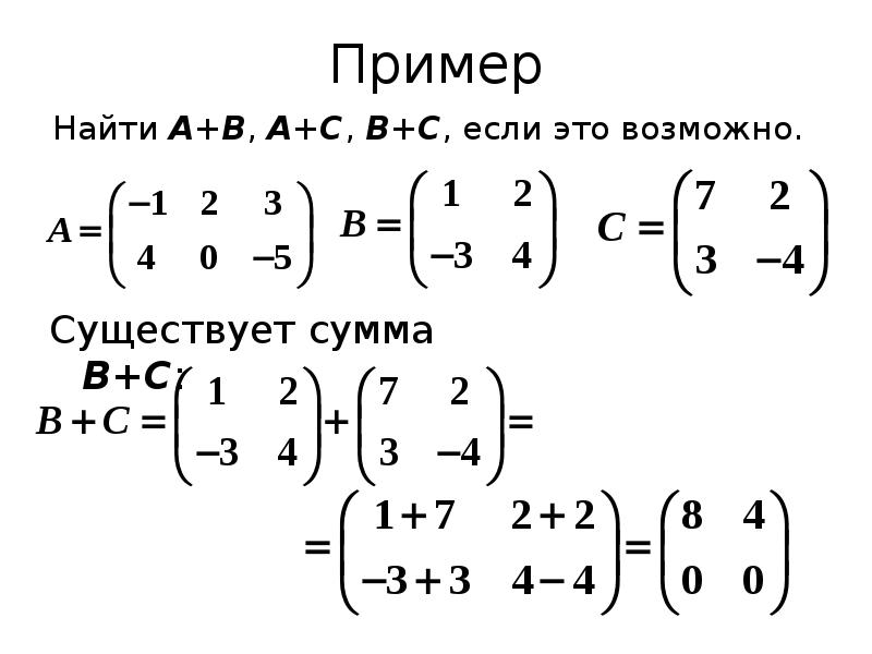 Математики синергия. Произведение матриц примеры. Высшая математика примеры. СИНЕРГИЯ 1+1>2. ФДП Высшая математика.