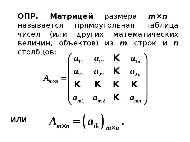 Размерность матрицы