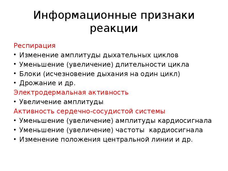 Как уменьшить цикл. Электродермальная активность. Алгоритм проведения полиграфной проверки. Уменьшение амплитуды дыхания. Уменьшение амплитуды дыхания полиграф.