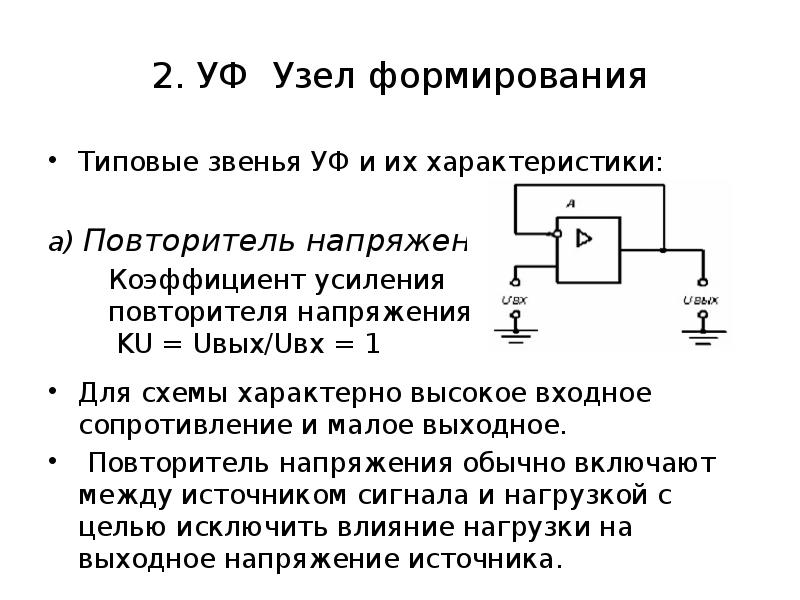 Почему электронные схемы должны иметь высокое входное и малое выходное сопротивление