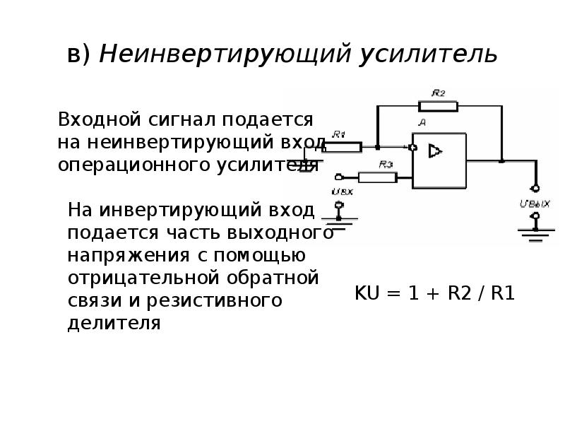 Неинвертирующий усилитель схема