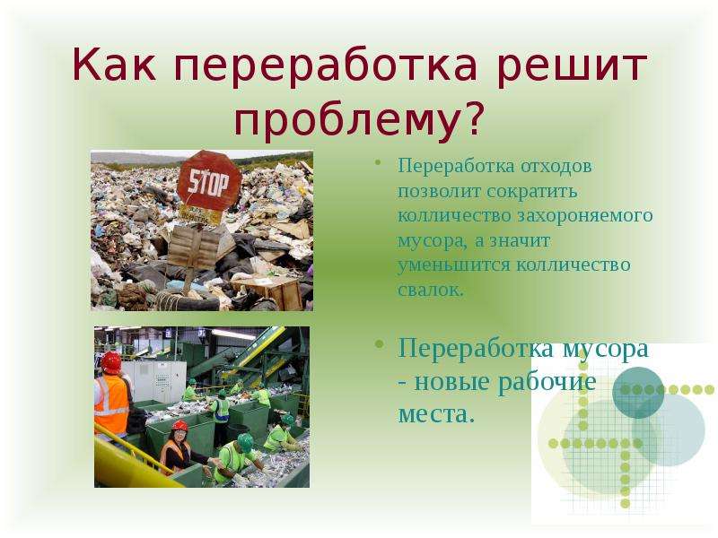 Как решить проблему с мусором. Проблема утилизации отходов. Решение проблемы утилизации отходов. Презентация на тему отходы.